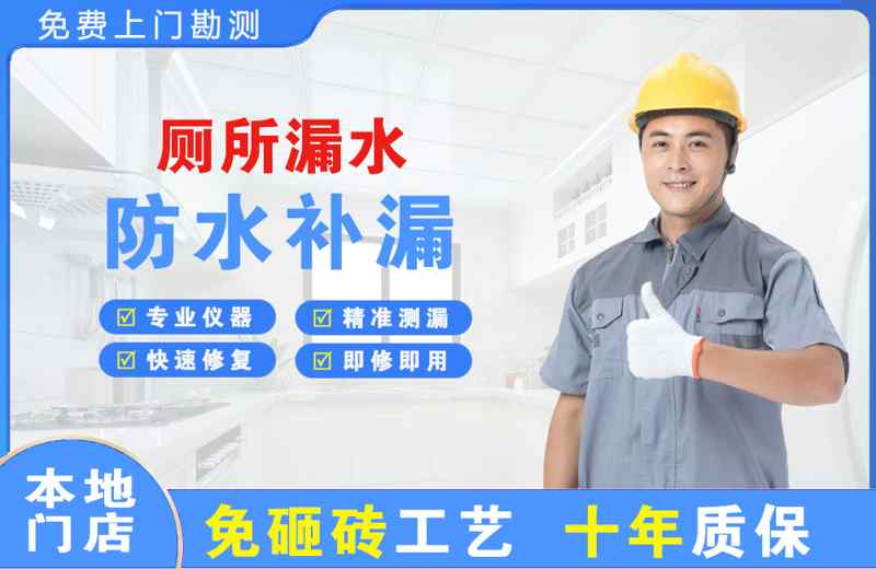 福泉厕所漏水维修